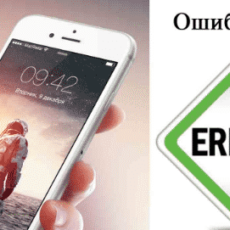 Частые ошибки iPhone и как с ними бороться