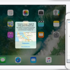 Двухфакторная аутентификация Apple ID
