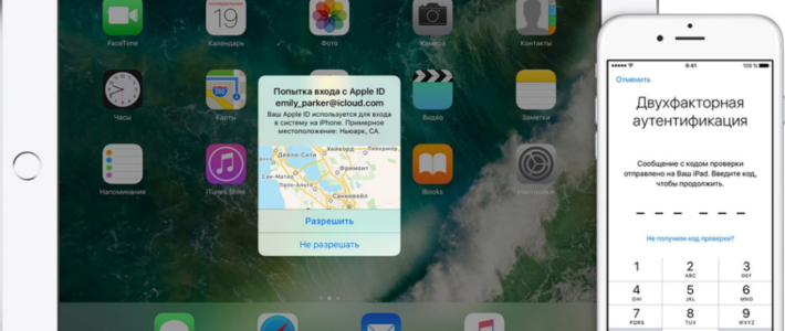 Двухфакторная аутентификация Apple ID