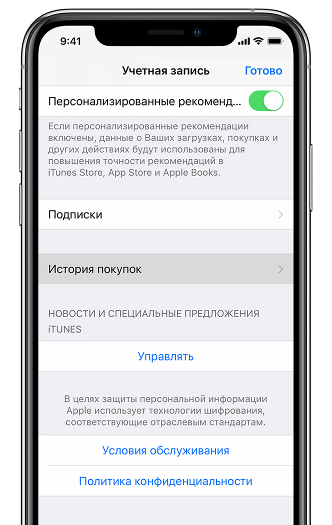 Оформление заявления на возмещение средств за покупку в магазине iTunes и App Store