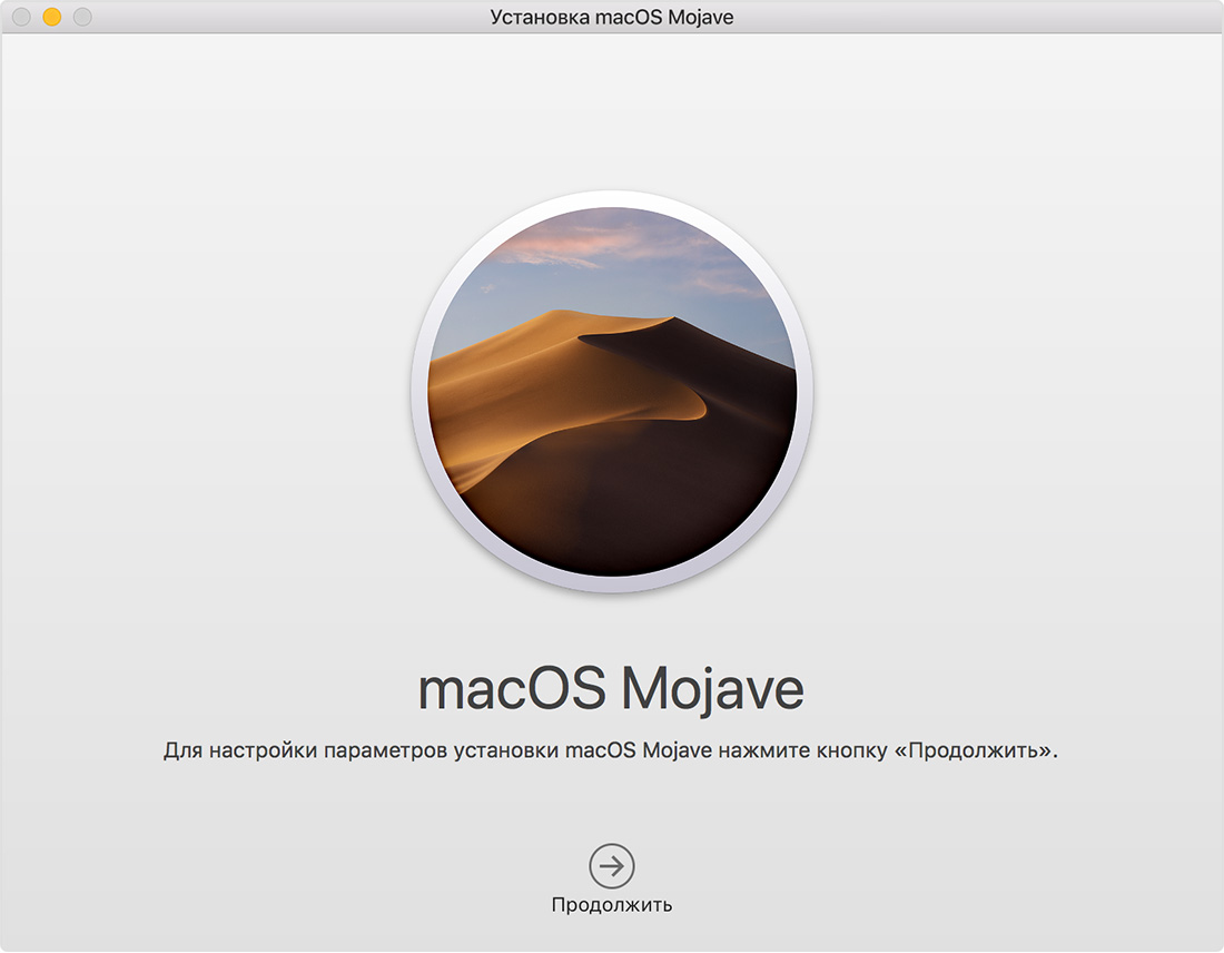 Процедура обновления операционной системы компьютера Mac до Mojave