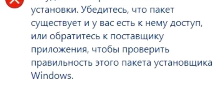 Что делать, если при попытке переустановить или удалить программное обеспечение Apple выводится сообщение об ошибке пакета установщика Windows Что делать, если при попытке переустановить или удалить программное обеспечение Apple выводится сообщение об ошибке пакета установщика Windows